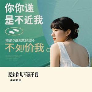 原来你从不属于我 (Cover 杨顺高 & 苏小纯)