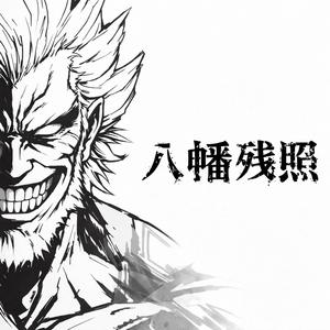 血雨の浪人 — Ronin in the Blood Rain