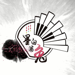 黄·纸醉金迷【乐正绫原创】（墨清弦.ver）