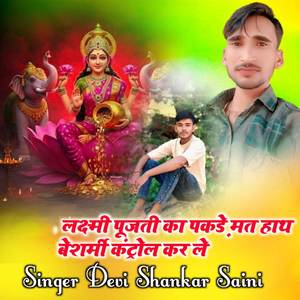 Lakshmi pujti Ka pakde mat hath besharmi control kar le