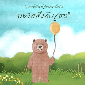 คิดถึงเธอทุกทีที่อยู่คนเดียว