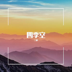 夏疾風（翻自 KENN）