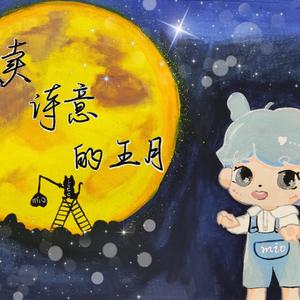 贩卖诗意的五月