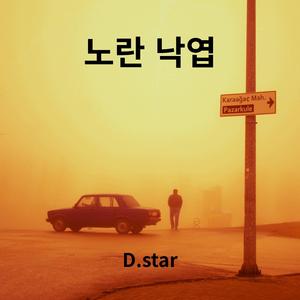 노란 낙엽