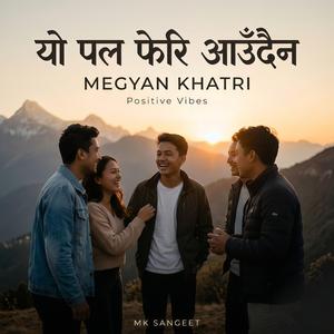 यो पल फेरि आउँदैन