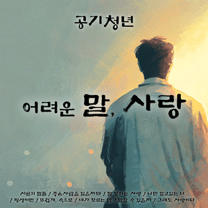 그래도 사랑이다