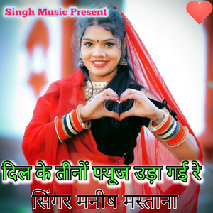 Dil Ke Teeno Fuse Udda Gai Re