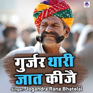 Gurjar Thari Jaat Kaijie