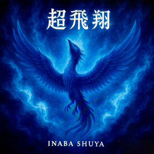 夏の日の思い出