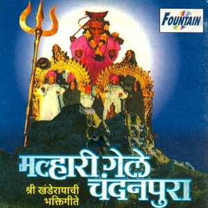 Khandobachi Aarti