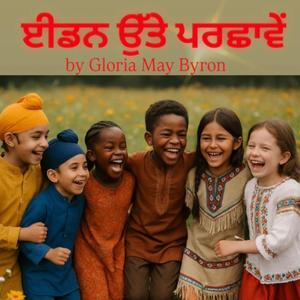 ਈਡਨ ਉੱਤੇ ਪਰਛਾਵੇਂ (Punjabi Edition 'Shadows Over Eden'(Where did all the mercy go!))