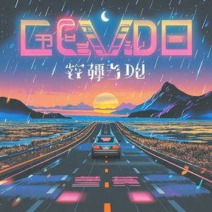 日月的追求