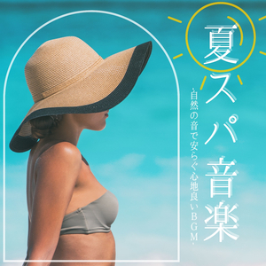 落ち着く雰囲気アンビエント音楽