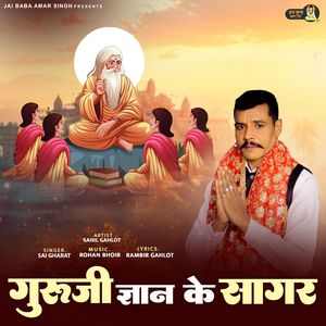 Guru Ji Gyan Ke Sagar