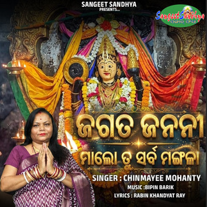 Jagat Janani Malo Tu Sarba Magala