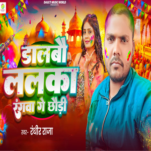 Dalbau Lalka Rangba Ge Chhaudi