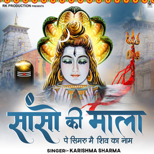 Sanso Ki Mala Pe Simru Shiv Ka Naam