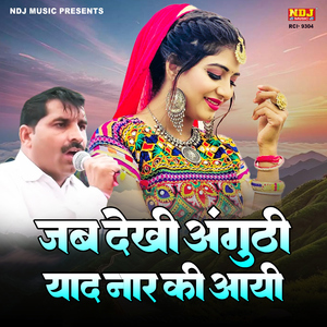 Jab Dekhi Anghuthi Yaad Naar Ki Aayi