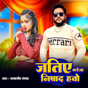 Jatiya Kareja Nishad Hawe