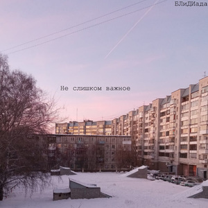 В такую зиму