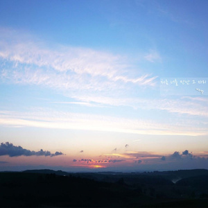 처음 너를 만난 그 자리