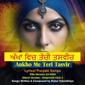 ਤੇਰੇ ਖਿਆਲਾਂ ਵਿੱਚ ਗੁਜ਼ਰਦੀ ਏ ਜ਼ਿੰਦਗੀ