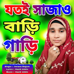 Jotoi Shajao Bari Gari