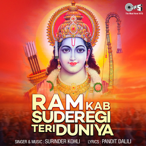 Ram Kab Suderegi Teri Duniya
