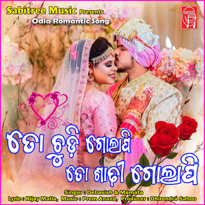 To Chudi Golapi To Sadhi Golapi