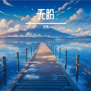 心碎是常态