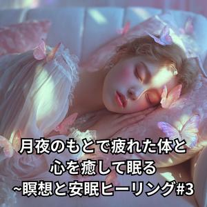 愛と平和の周波数 −ハートチャクラヒーリング−