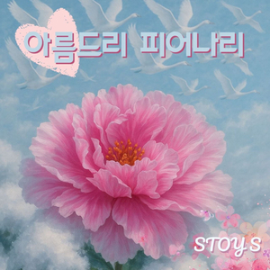 아름드리 피어나리