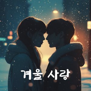 너의 온도