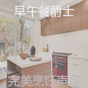 一尘不染烘培印象数