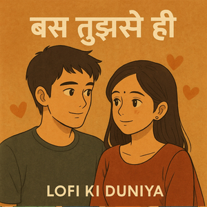 बस तुझसे ही