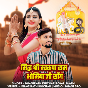 Sidh Shree Savrupa Ram Bhomiya Ji Song
