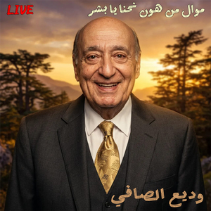 Mawal Men Hawn Nehna Ya Bashar (Live)