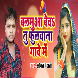 Balamua Becha Tu Fulawana Gawe Me