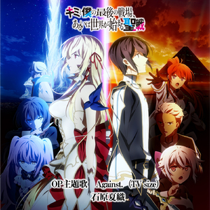 Against.(TV size ver.)