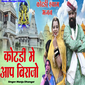 Kotdi Me Aap Birajo