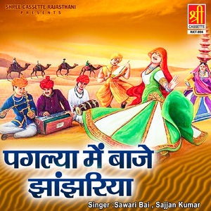 Thane Saheliya Bulawe Ji