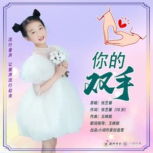 你的双手