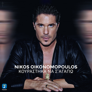 Kourastika Na S' Agapo