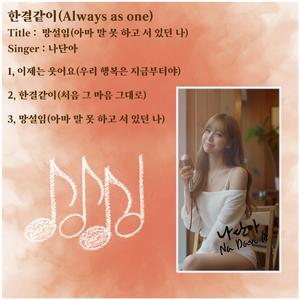 망설임(아무 말 못 하고 서 있던 나)