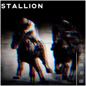 STALLION