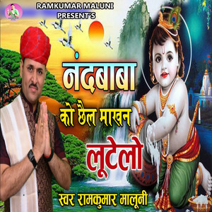 Nandbaba Ko Chhail Makhan Lutelo