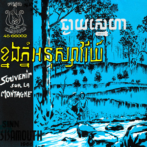 ឆ្ងាយស្នេហា