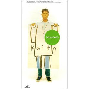 心の穴（シングル・バージョン）