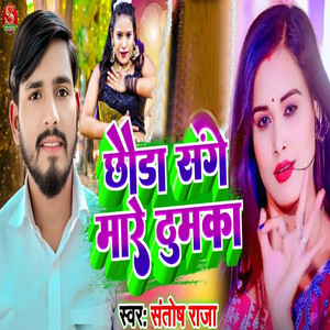 Chhauda Sange Mare Thumka