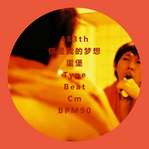 183th_你是我的梦想_蛋堡_Type_Beat_Cm_BPM90